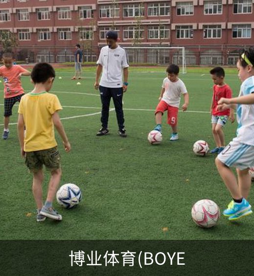 走进博业体育(BOYE
