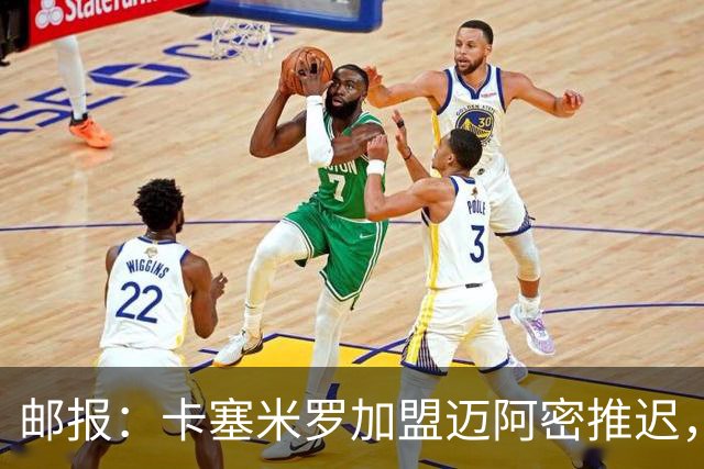 邮报：卡塞米罗加盟迈阿密推迟，洛杉矶银河索要100万美元补偿